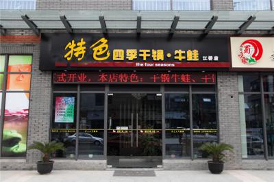 麻豆伦理电影网干锅店